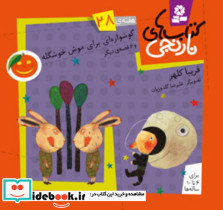های نارنجی 28 گوشواره ای برای موش خوشگله