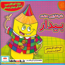دفتر شطرنجی هدفمند بیدار