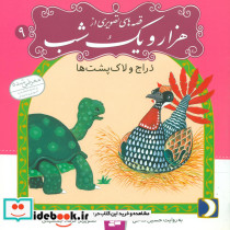 دراج ولاک پشت