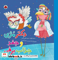 دکتر مژی و جغد جذاب برفی - تصویر 4