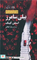 بیلی سامرز