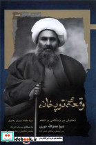 وقعه ی توپخانه نگاه معاصر - تصویر 2