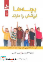 بچه ها ارزشش را دارند نسل نو اندیش