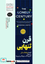 قرن تنهایی نشر هورمزد قطع رقعی