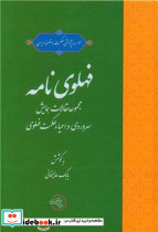 فهلوی نامه حکمت و فلسفه