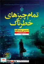 تمام چیزهای خطرناک نشر نون - تصویر 4