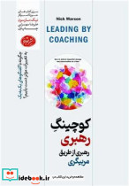 کوچینگ رهبری