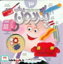 تلفن نشر جابیرو