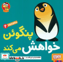 سلام نابغه 2 - تصویر 4