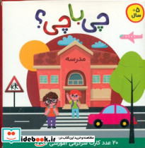 چی با چی؟ نشر آویژه