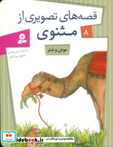 موش و شتر