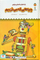 یک فنجان دانستنی درباره ی 43 چیزهایی که می خوریم نوشته