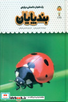 بند پایان