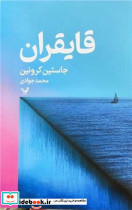 قایقران