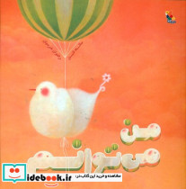 من می توانم