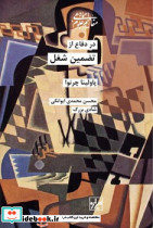 در دفاع از تضمین شغل شیرازه