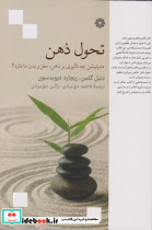 تحول ذهن - تصویر 4