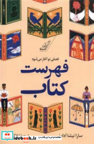 فهرست کتاب نشر کوله پشتی - تصویر 5
