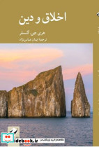 اخلاق و دین - تصویر 5