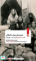 جریان های پنهان خانوادگی