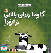 گاوها دندان بالایی ندارند - تصویر 4