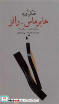 فکرآورد هابرماس رالز شب خیز - تصویر 2