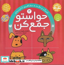تمرکز و دقت مفاهیم کاربردی