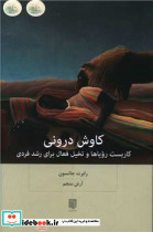 کاوش درونی - تصویر 3