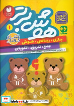 هوش برتر 1 - تصویر 4