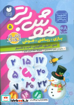 هوش برتر 5 - تصویر 4