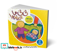 نی نی ما جدیده - تصویر 4