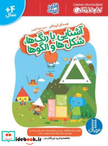 آشنایی با رنگ ها شکل ها و الگوها - تصویر 5