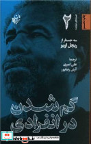گم شدن در انفرادی - تصویر 4