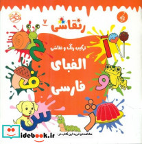 الفبای فارسی