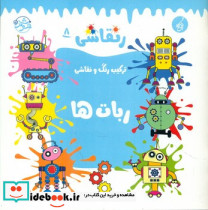 ربات ها نشر یوتاب