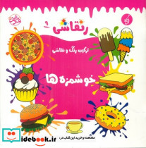 خوشمزه ها