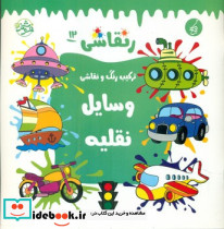 وسایل نقلیه