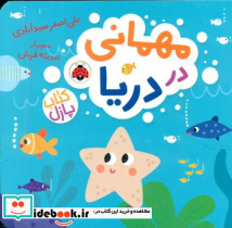 مهمانی در دریا - تصویر 4