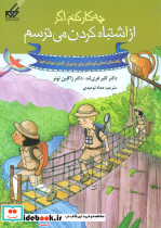 چه کار کنم اگر 7 از اشتباه کردن می ترسم