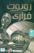 روبوت فراری - تصویر 3
