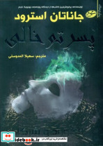  پسر تو خالی
