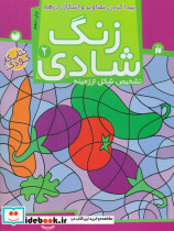 زنگ شادی 2 تشخیص شکل از زمینه