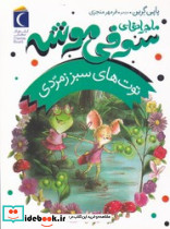 توت های سبز زمردی - تصویر 5
