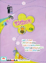 کار برش 3تا6 سال - تصویر 4