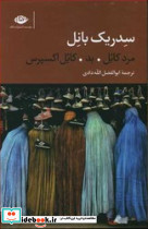 سه گانه کابل نشر نگاه