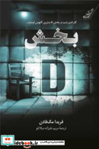بخش دی نشر کوله پشتی - تصویر 3