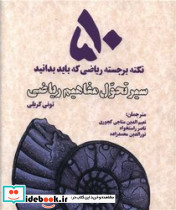 50 نکته برجسته ریاضی که باید بدانید - تصویر 3