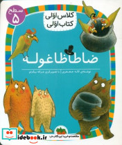 کلاس اولی کتاب اولی 35 ضاطا ظاغوله سطح 5