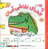 الفبای نقاشی آسان 6 - تصویر 5