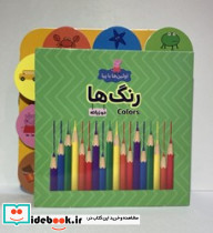 اولین ها با پپا دو زبانه رنگ ها هیرمان - تصویر 2